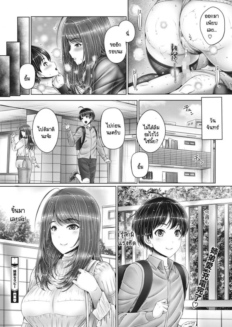 คลายเครียดกับน้องชายในวันหยุด [Otone] Shitei therapy หน้า 24
