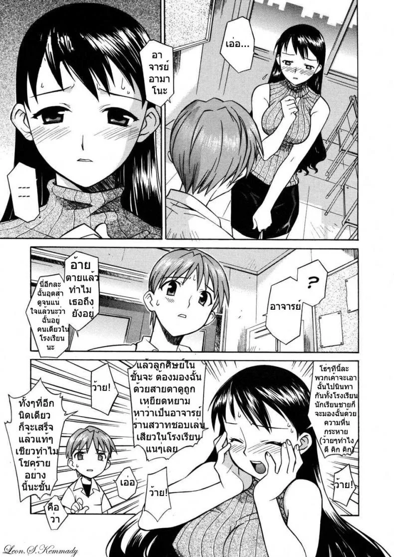 ความลับกับอาจารย์ [Syowmaru] Onegai Yuri Sensei - Please Miss Yuri หน้า 6