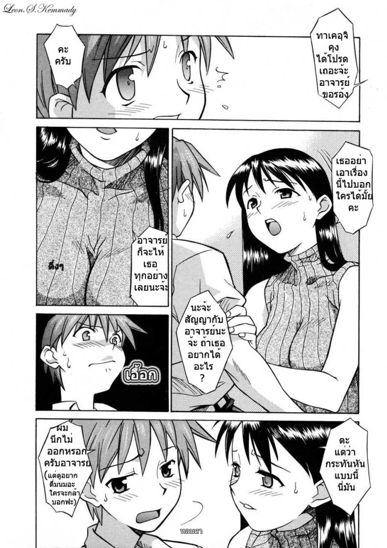 ความลับกับอาจารย์ [Syowmaru] Onegai Yuri Sensei - Please Miss Yuri หน้า 7