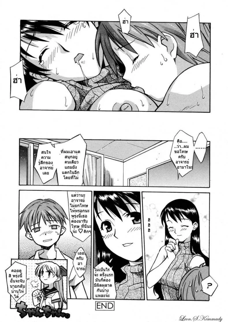 ความลับกับอาจารย์ [Syowmaru] Onegai Yuri Sensei - Please Miss Yuri หน้า 17
