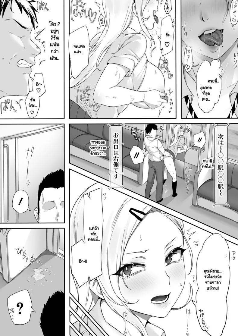 ช่วงเวลาดีๆ ในรถไฟขบวนนี้ หน้า 14