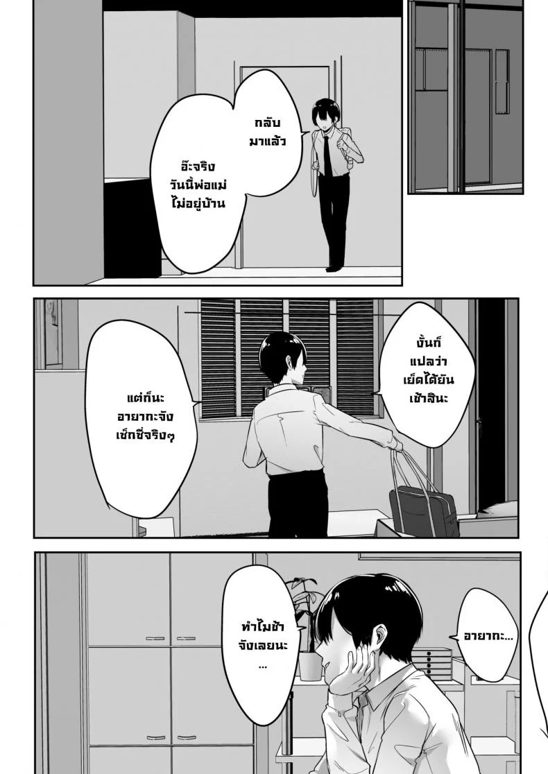 ผมโดนขโมยแฟนสาวไป [Ofuton de Suyaa (Mitsudoue)] Kiyowa na Kanojo wa Nagasare Netorare  Weak-willed Girlfriend Swept Away and NTR'ed หน้า 16