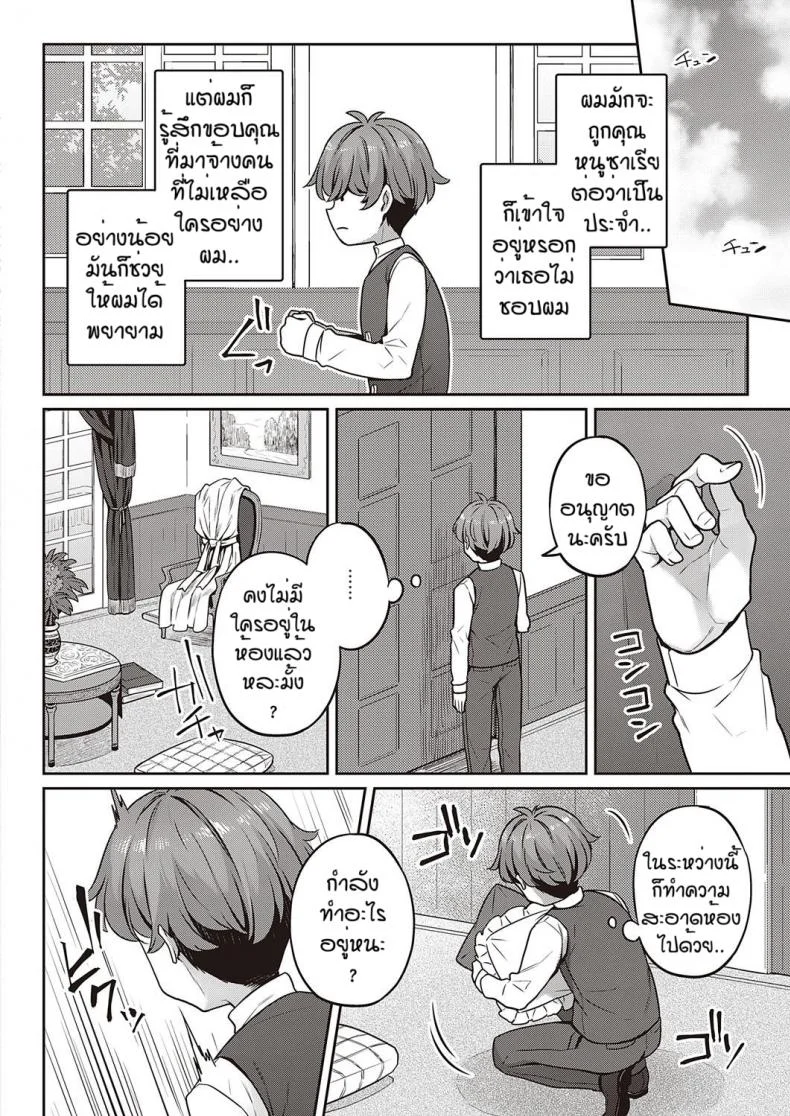คฤหาสน์ของเหล่าคุณหนู [Mitsuba Minoru] Berenowaru ka no inbina nichijoคฤหาสน์ของเหล่าคุณหนู 1 หน้า 6