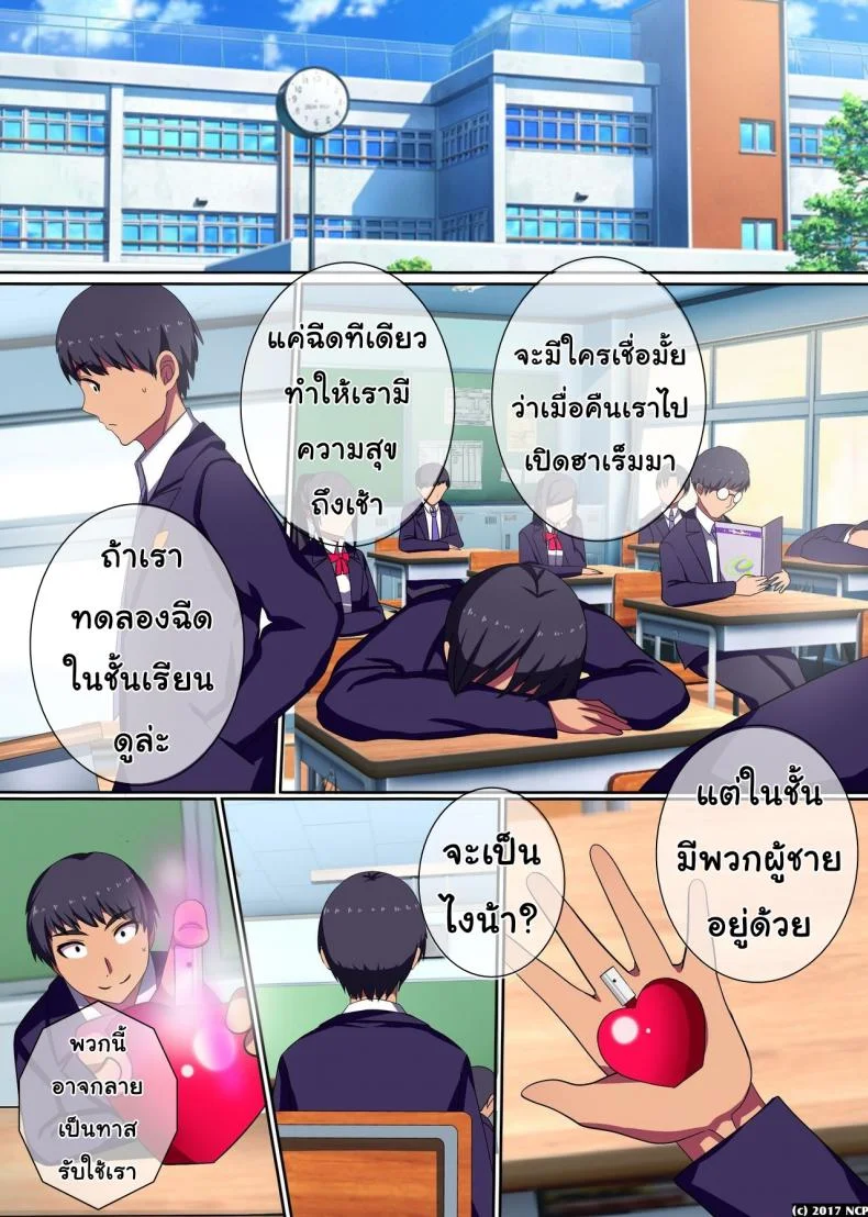 นํ้าหอมฮาเร็ม [NCP] Soku Sounyuu OK! Harem Time | 즉시삽입 Ok! 하렘타임 หน้า 13