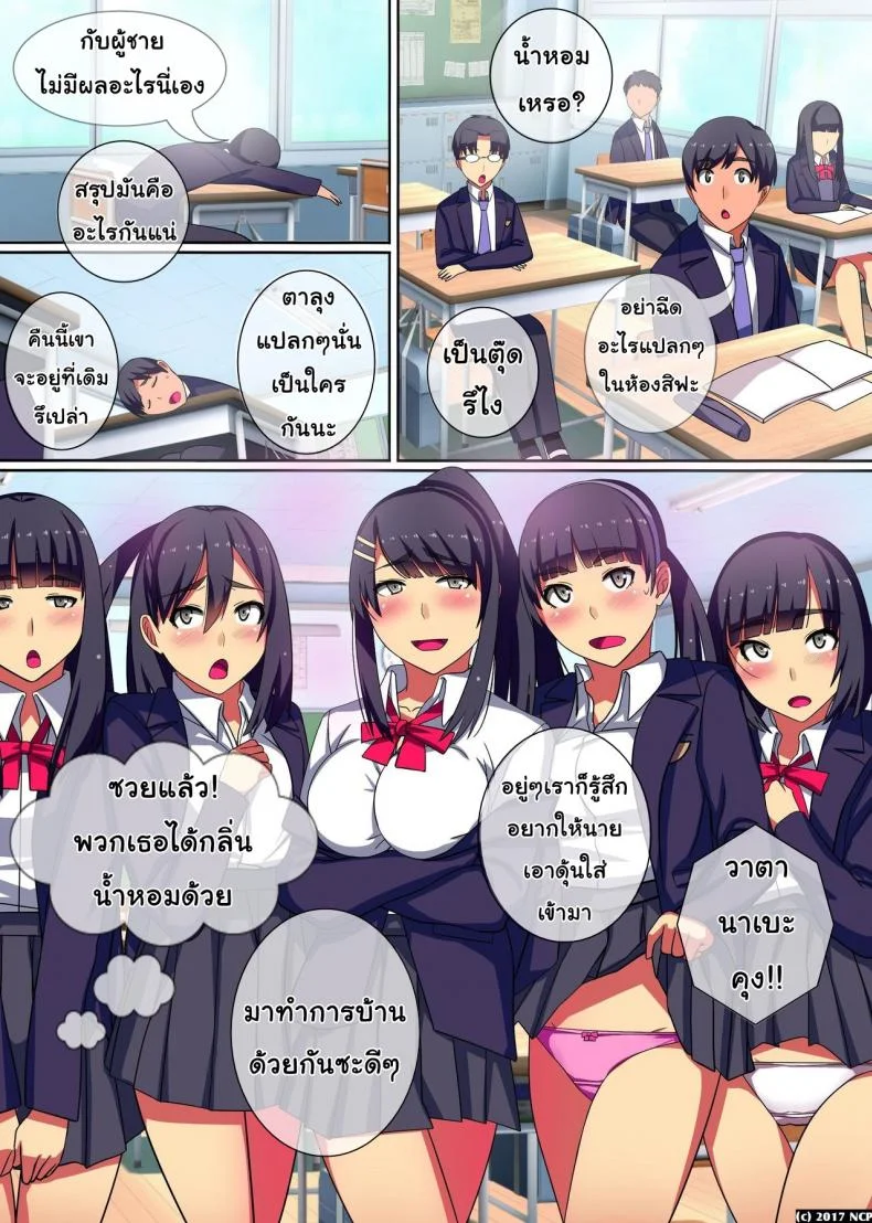 นํ้าหอมฮาเร็ม [NCP] Soku Sounyuu OK! Harem Time | 즉시삽입 Ok! 하렘타임 หน้า 14