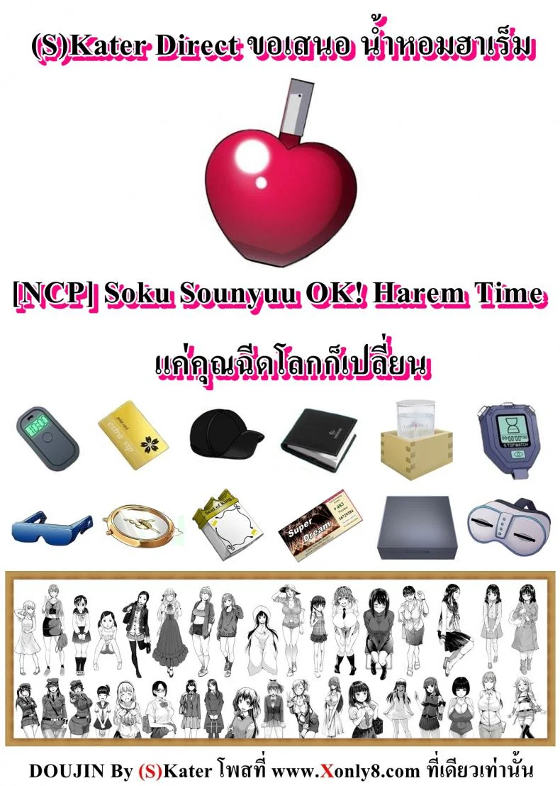 นํ้าหอมฮาเร็ม [NCP] Soku Sounyuu OK! Harem Time | 즉시삽입 Ok! 하렘타임 หน้า 26