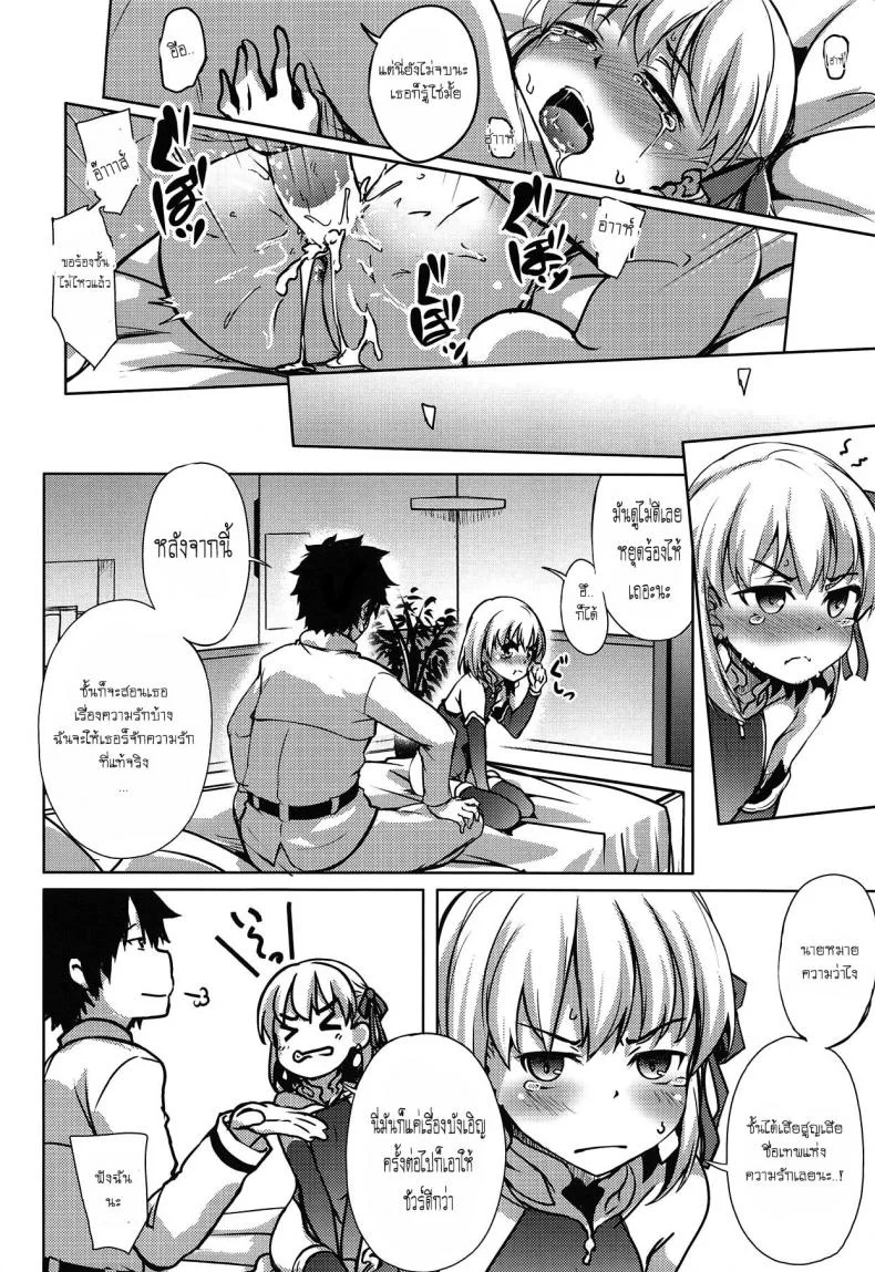 สิ่งเล็กๆ ที่เรียกว่ารัก (COMIC1☆15) [Part K (Hitsujibane Shinobu)] Ai no Megami Kama ga Aishite Agemasu yo. (※Gachi Naki) (Fate/Grand Order) หน้า 14