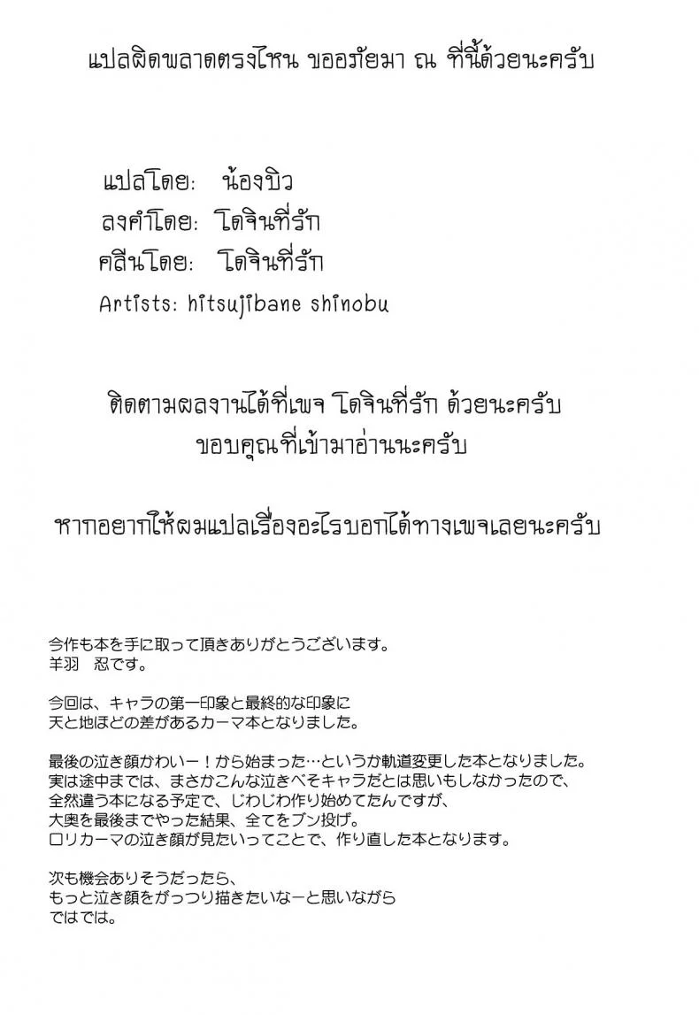 สิ่งเล็กๆ ที่เรียกว่ารัก (COMIC1☆15) [Part K (Hitsujibane Shinobu)] Ai no Megami Kama ga Aishite Agemasu yo. (※Gachi Naki) (Fate/Grand Order) หน้า 15