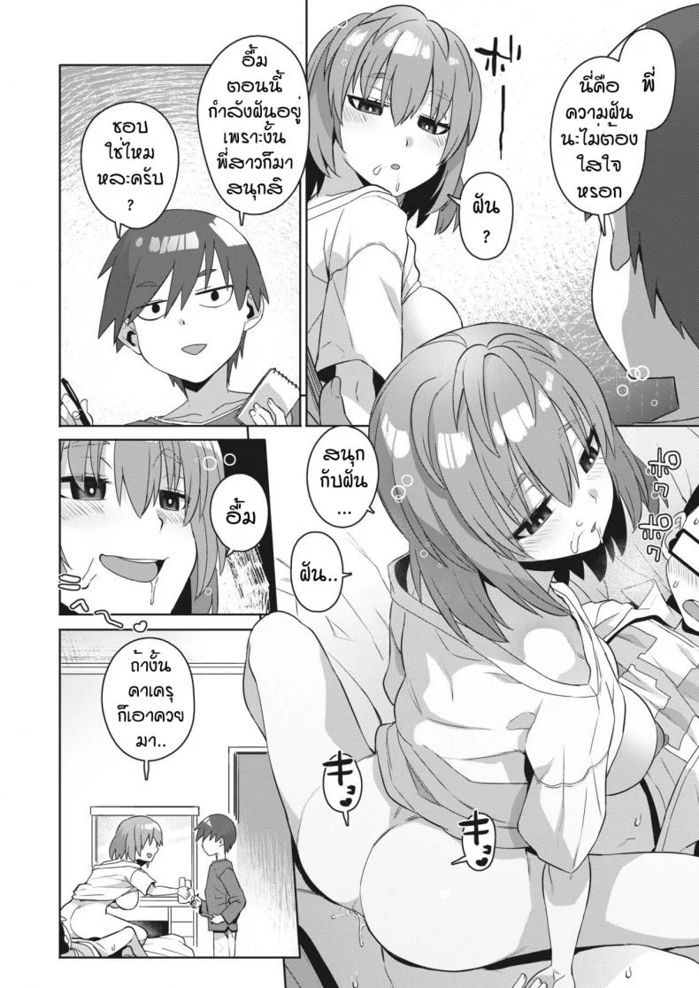 จับพี่สาวมาทำงานวิจัย [Akairo] Bokutachi no jiyuu kenkyu หน้า 18