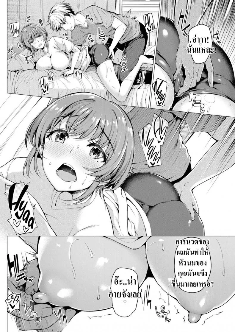 นวดหลังฝึก [Kazakura] A Delightfully Embarrassing Massage หน้า 6