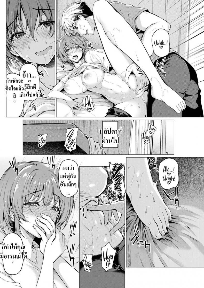นวดหลังฝึก [Kazakura] A Delightfully Embarrassing Massage หน้า 8