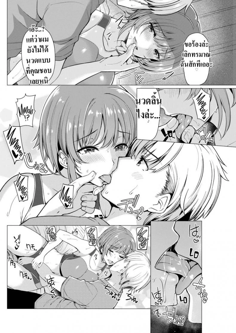 นวดหลังฝึก [Kazakura] A Delightfully Embarrassing Massage หน้า 12