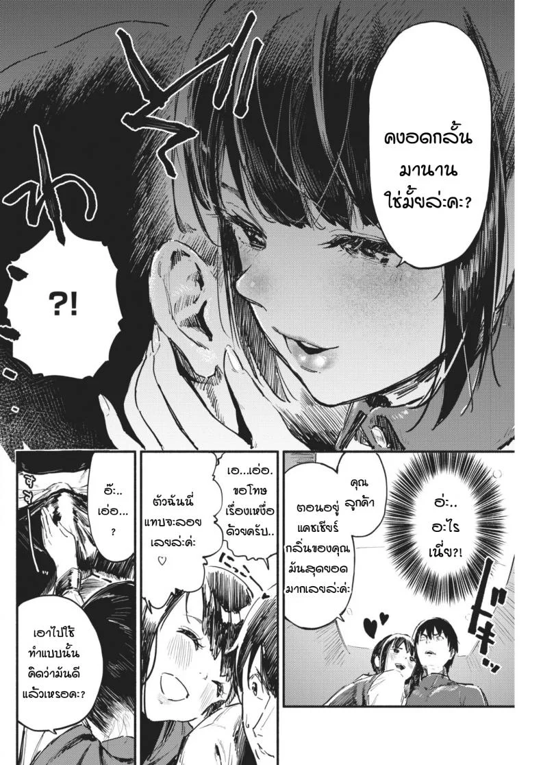 ลาก่อน เธอผู้ลึกลับ [nanatsuda] Good Bye blanket หน้า 5