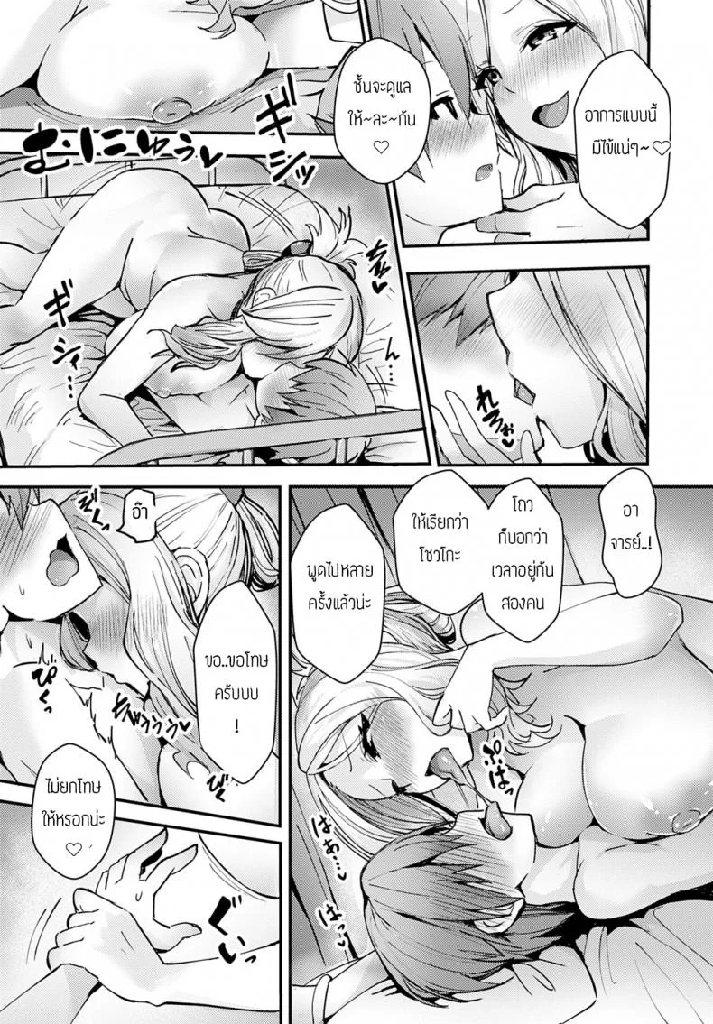 ผมรู้สึกไม่ค่อยสบายเลยครับอาจารย์ [Kogasaki Yuina] Hakui tenshi wa boku no Gal . หน้า 4