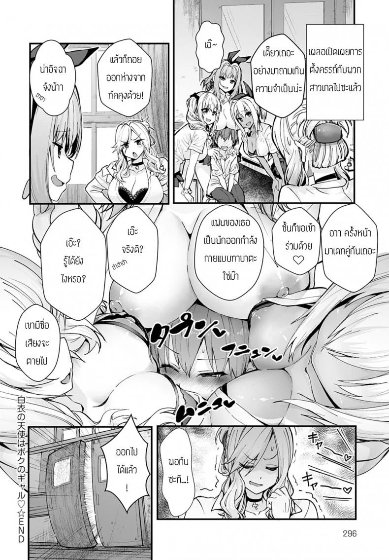 ผมรู้สึกไม่ค่อยสบายเลยครับอาจารย์ [Kogasaki Yuina] Hakui tenshi wa boku no Gal . หน้า 18
