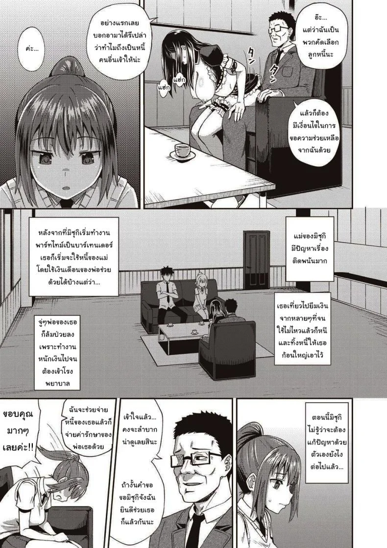 เพื่อนของผมเป็นเมดส่วนตัว [Poncocchan] My Childhood Friend is my Personal Mouth Maid หน้า 5