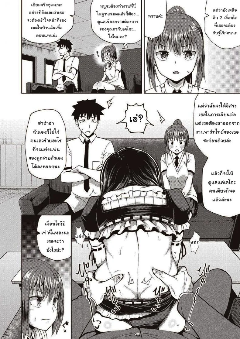 เพื่อนของผมเป็นเมดส่วนตัว [Poncocchan] My Childhood Friend is my Personal Mouth Maid หน้า 6