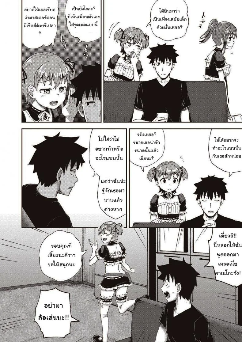 เพื่อนของผมเป็นเมดส่วนตัว [Poncocchan] My Childhood Friend is my Personal Mouth Maid หน้า 8