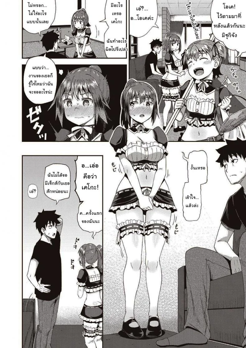 เพื่อนของผมเป็นเมดส่วนตัว [Poncocchan] My Childhood Friend is my Personal Mouth Maid หน้า 10
