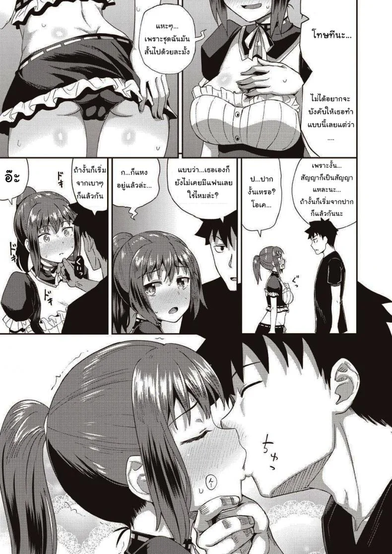 เพื่อนของผมเป็นเมดส่วนตัว [Poncocchan] My Childhood Friend is my Personal Mouth Maid หน้า 11