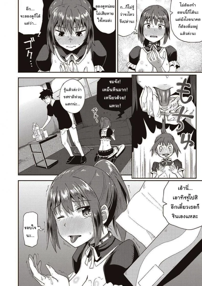เพื่อนของผมเป็นเมดส่วนตัว [Poncocchan] My Childhood Friend is my Personal Mouth Maid หน้า 18