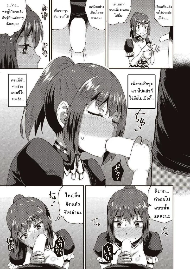 เพื่อนของผมเป็นเมดส่วนตัว [Poncocchan] My Childhood Friend is my Personal Mouth Maid หน้า 19