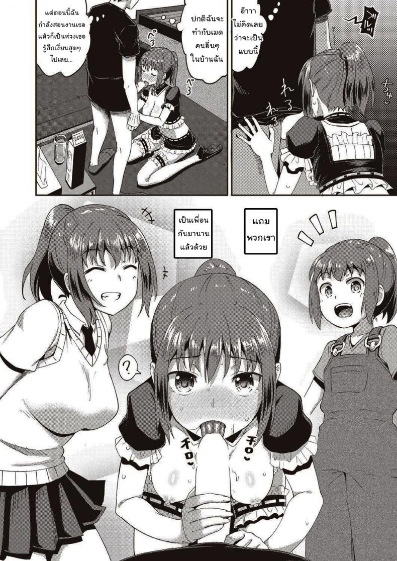 เพื่อนของผมเป็นเมดส่วนตัว [Poncocchan] My Childhood Friend is my Personal Mouth Maid หน้า 22