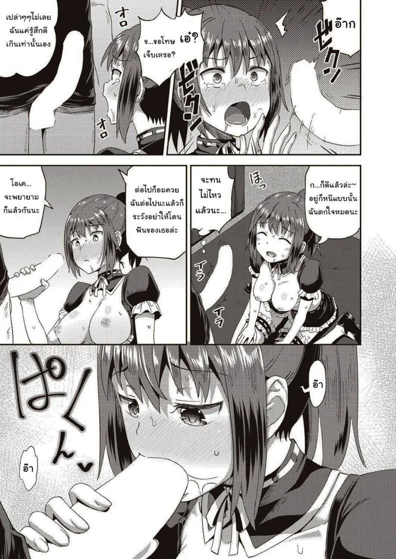 เพื่อนของผมเป็นเมดส่วนตัว [Poncocchan] My Childhood Friend is my Personal Mouth Maid หน้า 23