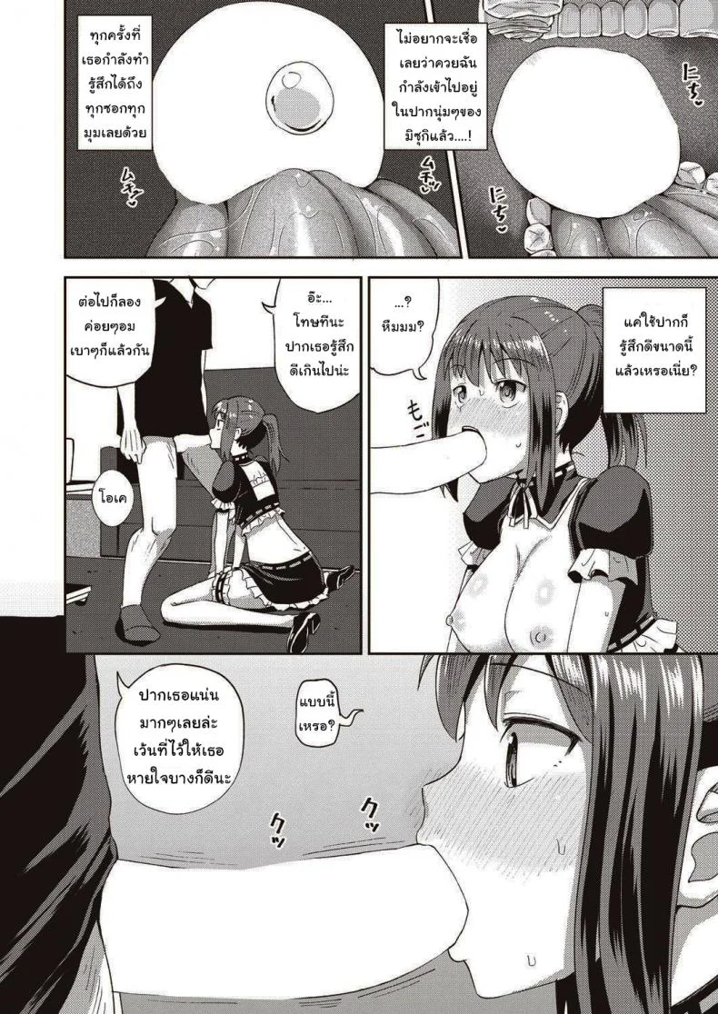 เพื่อนของผมเป็นเมดส่วนตัว [Poncocchan] My Childhood Friend is my Personal Mouth Maid หน้า 24