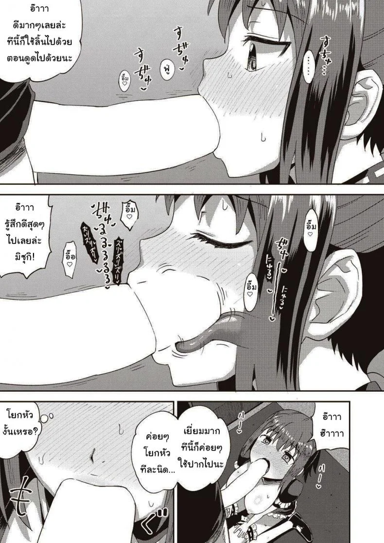 เพื่อนของผมเป็นเมดส่วนตัว [Poncocchan] My Childhood Friend is my Personal Mouth Maid หน้า 25