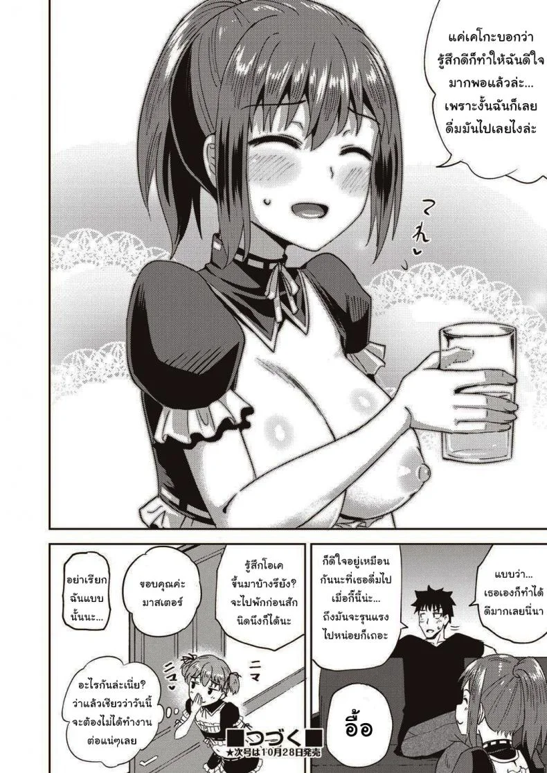 เพื่อนของผมเป็นเมดส่วนตัว [Poncocchan] My Childhood Friend is my Personal Mouth Maid หน้า 32