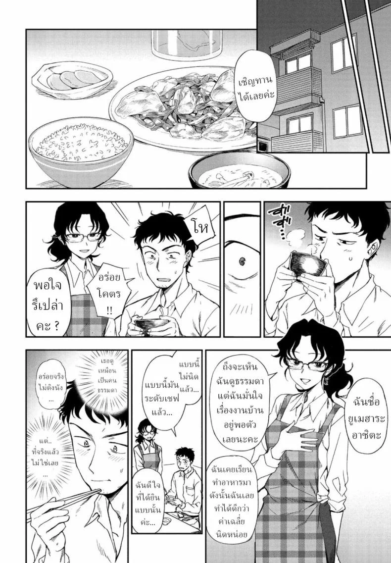 สามีที่ฉันต้องการ [Kumano Tooru] Watashi no Risou no Goshujin-sama หน้า 4