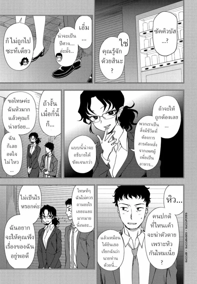 สามีที่ฉันต้องการ [Kumano Tooru] Watashi no Risou no Goshujin-sama หน้า 5