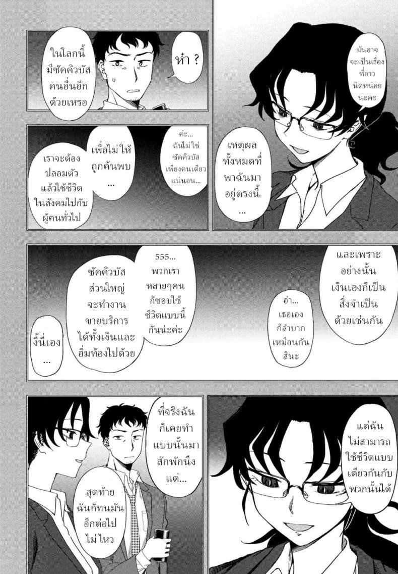 สามีที่ฉันต้องการ [Kumano Tooru] Watashi no Risou no Goshujin-sama หน้า 6