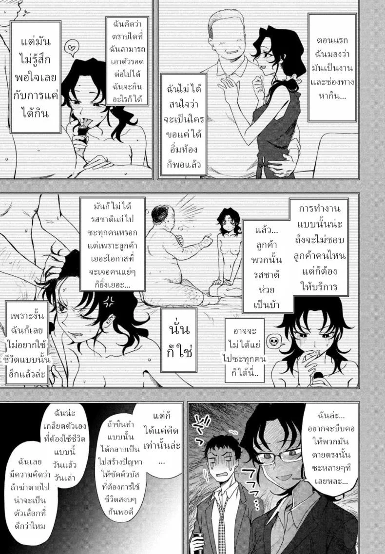 สามีที่ฉันต้องการ [Kumano Tooru] Watashi no Risou no Goshujin-sama หน้า 7