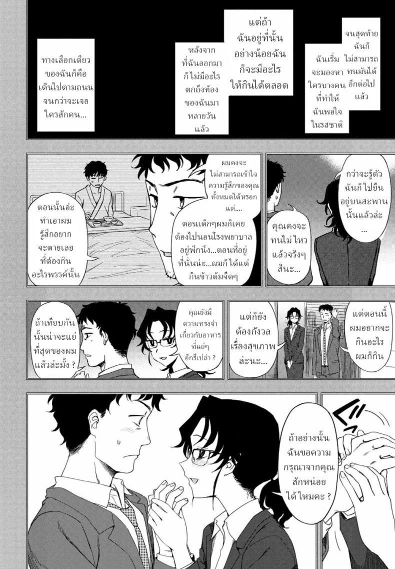สามีที่ฉันต้องการ [Kumano Tooru] Watashi no Risou no Goshujin-sama หน้า 8