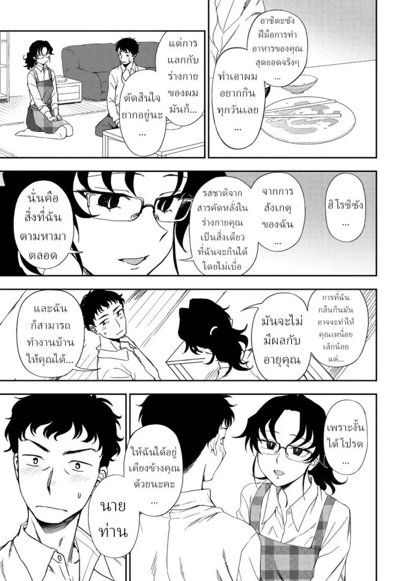 สามีที่ฉันต้องการ [Kumano Tooru] Watashi no Risou no Goshujin-sama หน้า 9