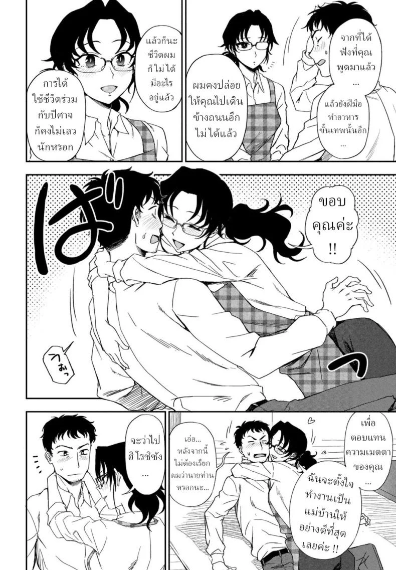สามีที่ฉันต้องการ [Kumano Tooru] Watashi no Risou no Goshujin-sama หน้า 10