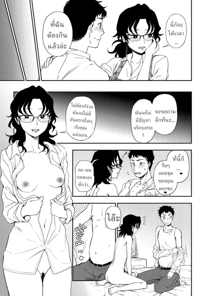 สามีที่ฉันต้องการ [Kumano Tooru] Watashi no Risou no Goshujin-sama หน้า 11