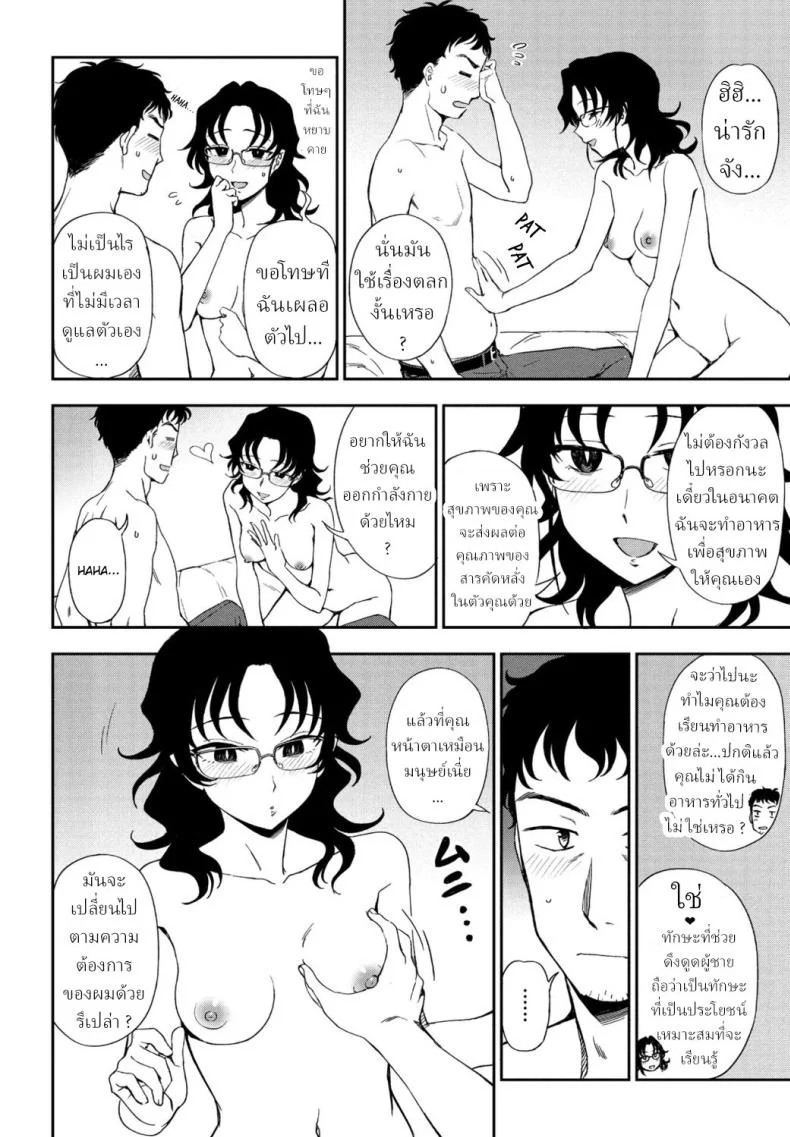 สามีที่ฉันต้องการ [Kumano Tooru] Watashi no Risou no Goshujin-sama หน้า 12