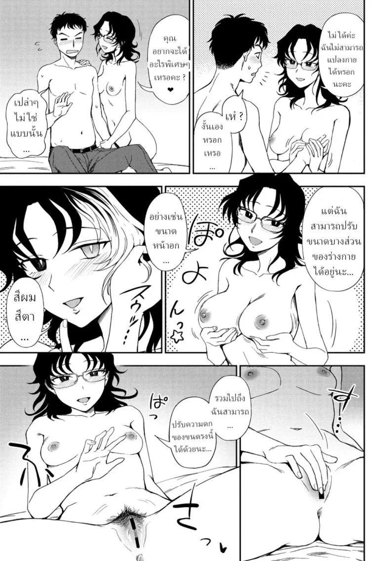 สามีที่ฉันต้องการ [Kumano Tooru] Watashi no Risou no Goshujin-sama หน้า 13