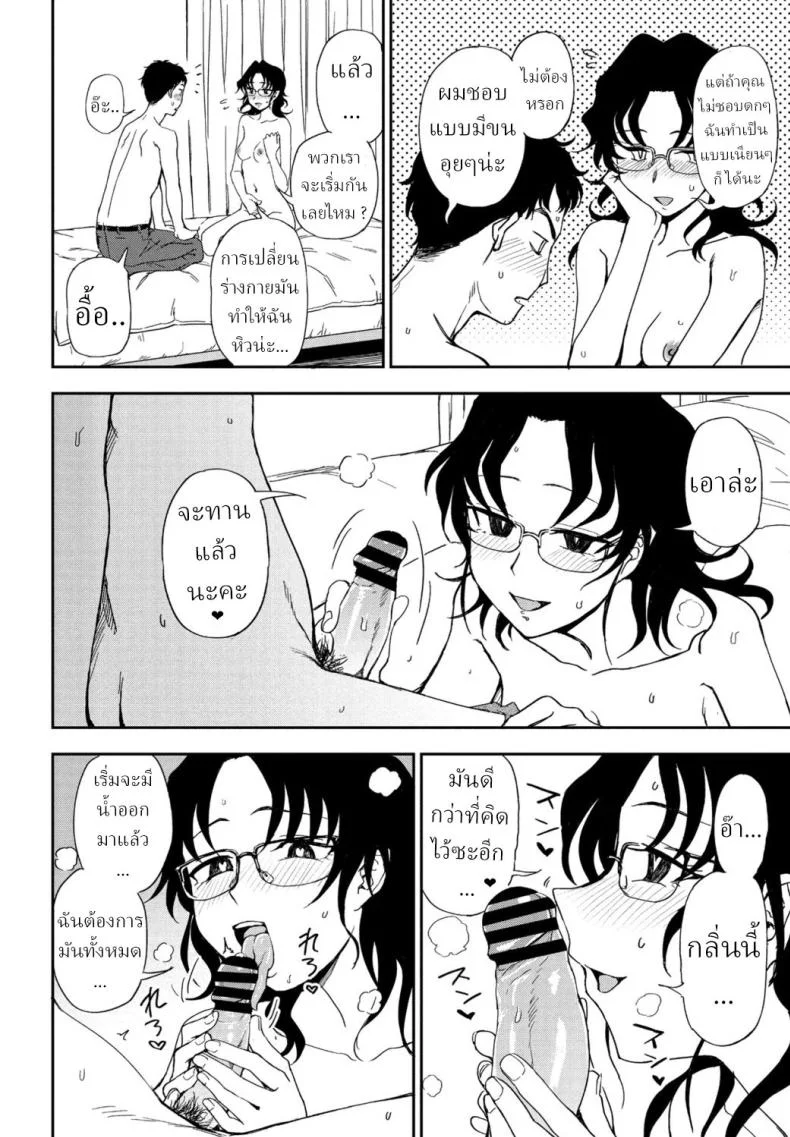 สามีที่ฉันต้องการ [Kumano Tooru] Watashi no Risou no Goshujin-sama หน้า 14
