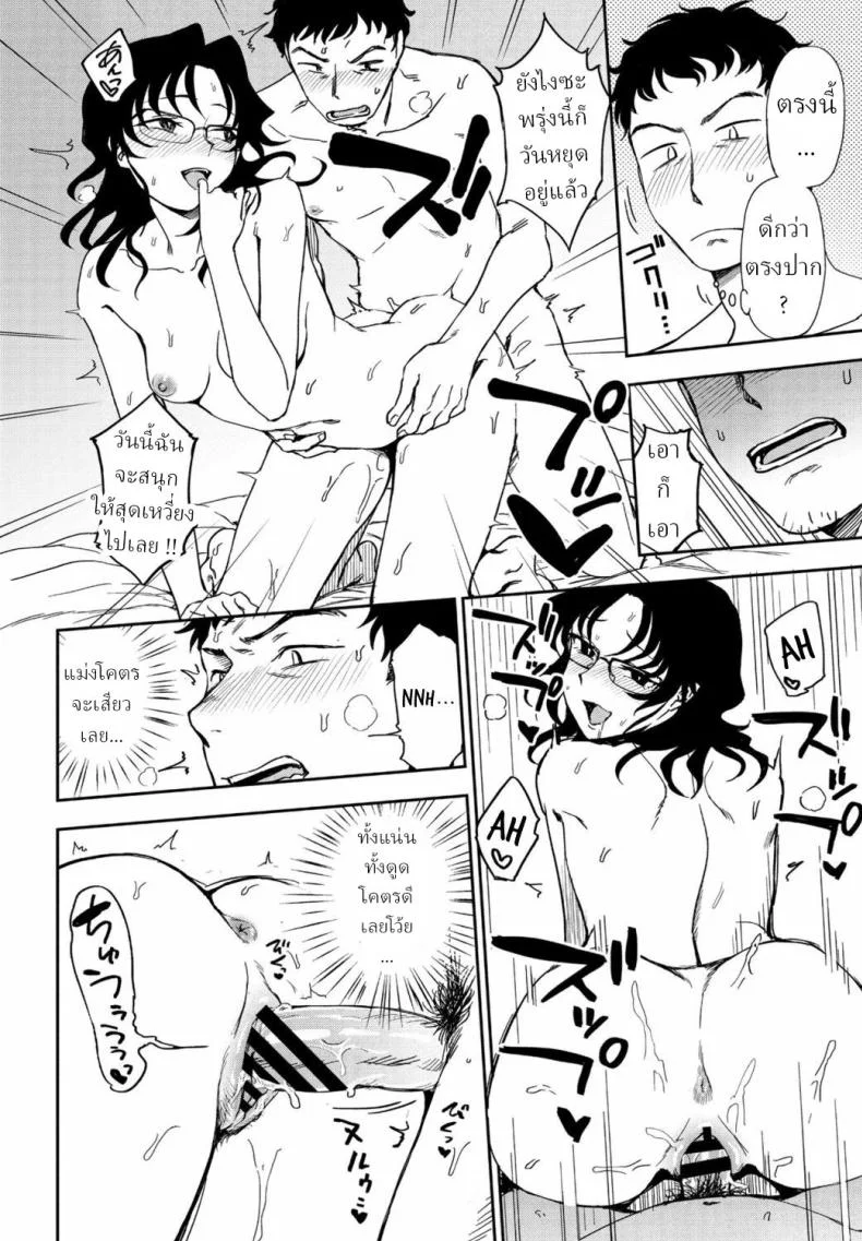 สามีที่ฉันต้องการ [Kumano Tooru] Watashi no Risou no Goshujin-sama หน้า 18