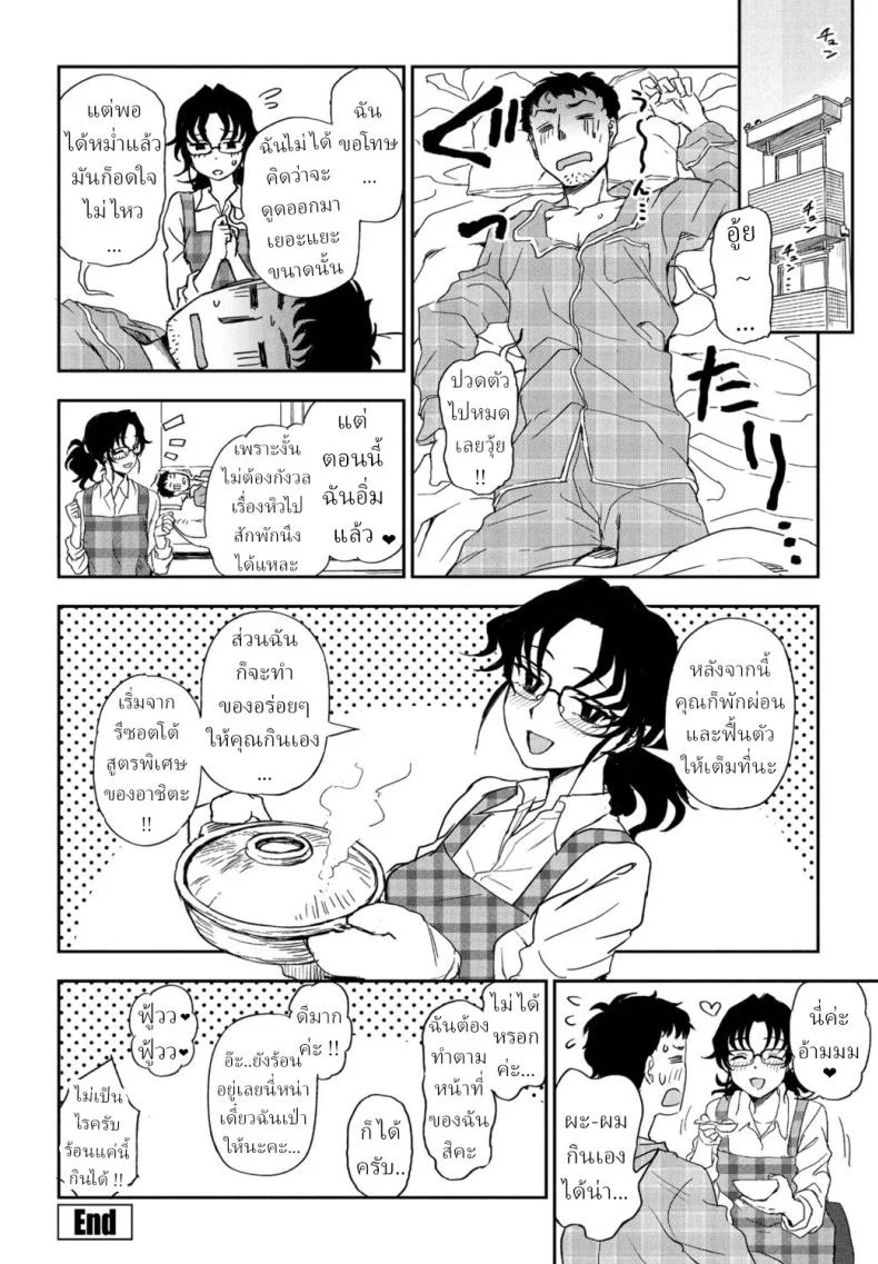 สามีที่ฉันต้องการ [Kumano Tooru] Watashi no Risou no Goshujin-sama หน้า 24