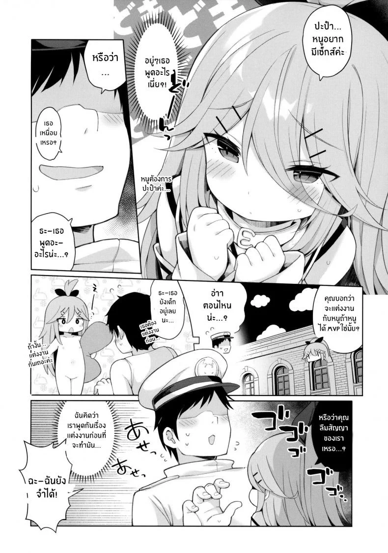 เพื่อลูกๆของผู้การ(C102) [Gakushokutei (Watanon)] Hatsujou Yamakaze-chan wa Papa ni Kubittake Yamakaze-chan in heat loves her Papa! (Kantai Collection -KanColle-) หน้า 4