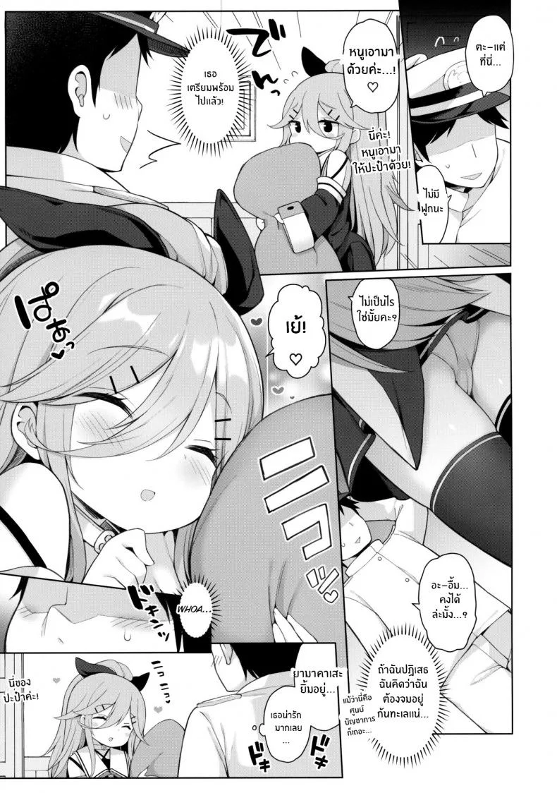 เพื่อลูกๆของผู้การ(C102) [Gakushokutei (Watanon)] Hatsujou Yamakaze-chan wa Papa ni Kubittake Yamakaze-chan in heat loves her Papa! (Kantai Collection -KanColle-) หน้า 5