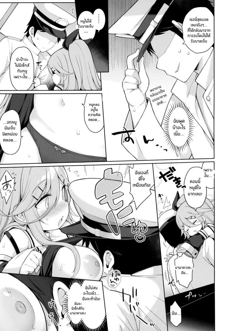 เพื่อลูกๆของผู้การ(C102) [Gakushokutei (Watanon)] Hatsujou Yamakaze-chan wa Papa ni Kubittake Yamakaze-chan in heat loves her Papa! (Kantai Collection -KanColle-) หน้า 7