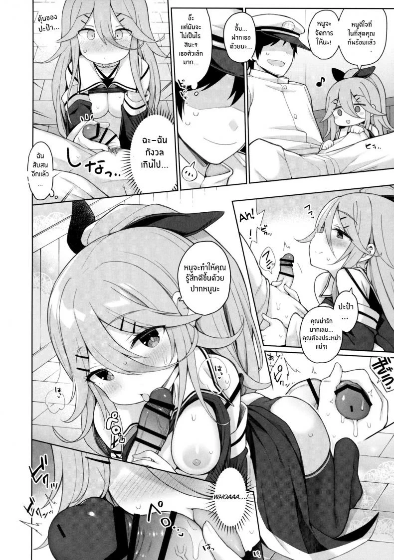 เพื่อลูกๆของผู้การ(C102) [Gakushokutei (Watanon)] Hatsujou Yamakaze-chan wa Papa ni Kubittake Yamakaze-chan in heat loves her Papa! (Kantai Collection -KanColle-) หน้า 8