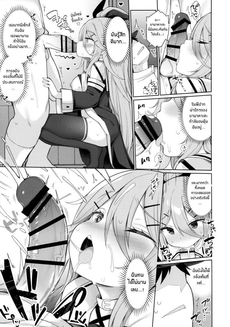 เพื่อลูกๆของผู้การ(C102) [Gakushokutei (Watanon)] Hatsujou Yamakaze-chan wa Papa ni Kubittake Yamakaze-chan in heat loves her Papa! (Kantai Collection -KanColle-) หน้า 9