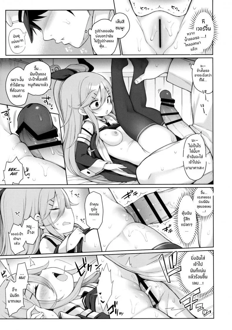 เพื่อลูกๆของผู้การ(C102) [Gakushokutei (Watanon)] Hatsujou Yamakaze-chan wa Papa ni Kubittake Yamakaze-chan in heat loves her Papa! (Kantai Collection -KanColle-) หน้า 11